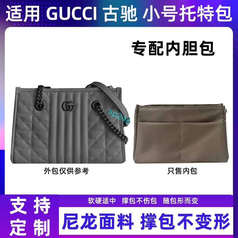 包中包 內襯 適用Gucci古馳雙G Marmont系列小號托特包內膽尼龍收納包內袋內襯/sp24k