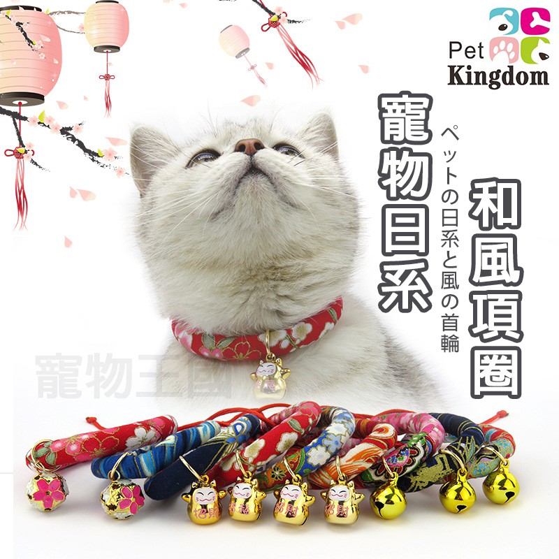 寵物王國 日系和風項圈輕聲鈴鐺招財貓刺繡圍脖貓咪寵物項圈狗項圈狗狗項圈貓項圈 蝦皮購物