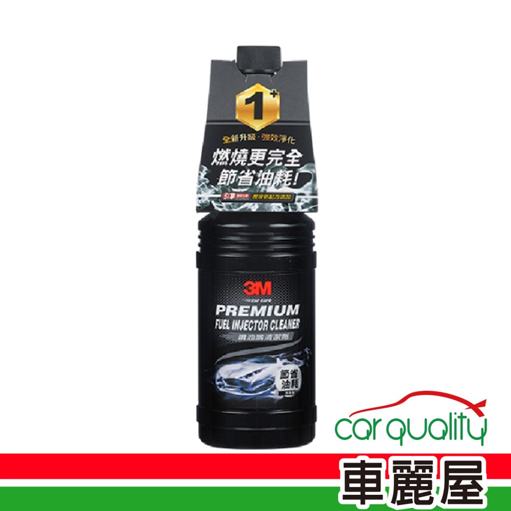 【3M】汽油精3M噴油嘴清潔劑1號PN9891(車麗屋)