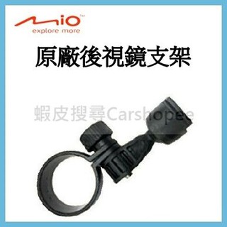現貨 Mio 原廠行車紀錄器 後視鏡支架