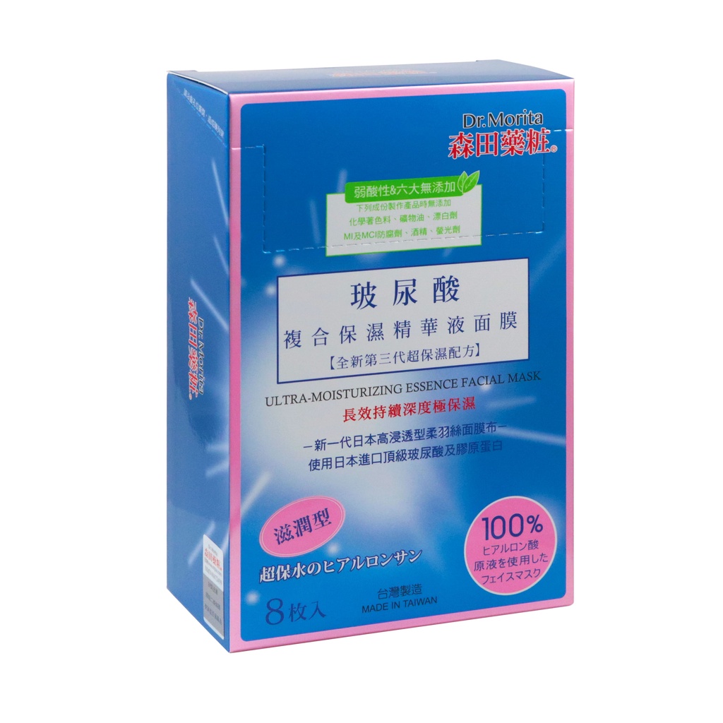森田藥粧 玻尿酸複合保濕精華液面膜(滋潤型) 8片 / 盒