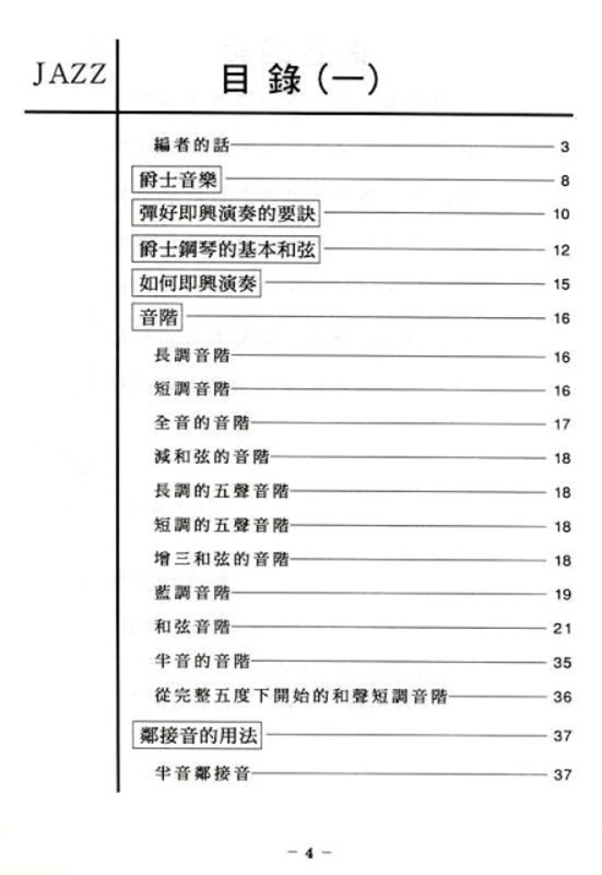 創新jazz鋼琴即興演奏突破 蝦皮購物