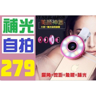 【三峽貓媽的店】臺灣現貨 補光自拍神器 三合一 微距 廣角 魚眼 手機補光燈