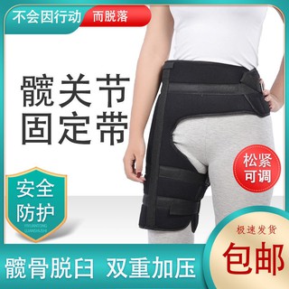 柒柒家居【醫院同售】臺灣熱銷新款現貨髖關節固定支具股骨頭康復器大腿骨折術後支架髖關節固定帶護胯套