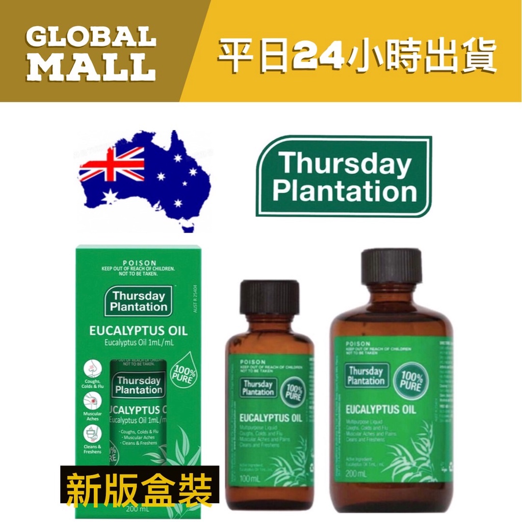 【現貨+中標】澳洲  Thursday Plantation 星期四農莊 100%尤加利精油 100ml 200ml