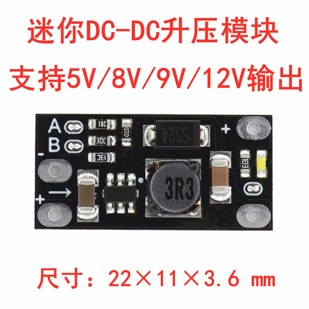 [創物客] 3.7V轉12V 迷你 DC-DC 升壓模塊 支持 5V/8V/9V/12V 輸出 鋰電池升壓