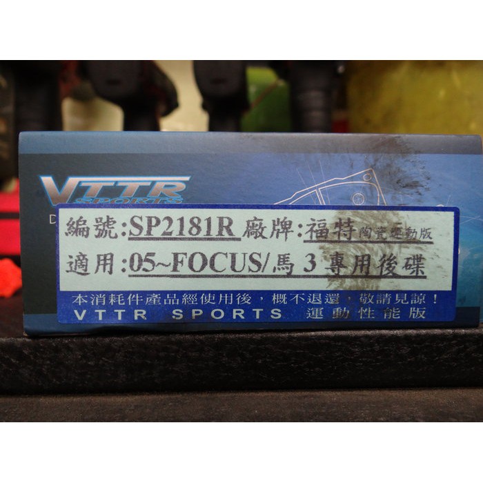 {順加輪胎}VTTR 馬三3/五5 FOCUS 藍色 運動性能版 後來令片 BREMBO JC BRAKE YANGPO