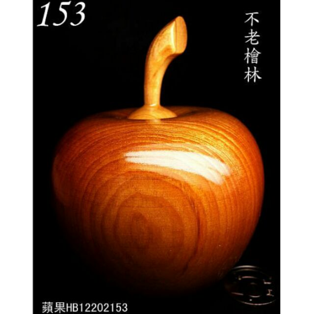 【不老檜林】台灣檜平安蘋果153造型聞香瓶(大) //聚寶盆精油文昌筆香包年節禮