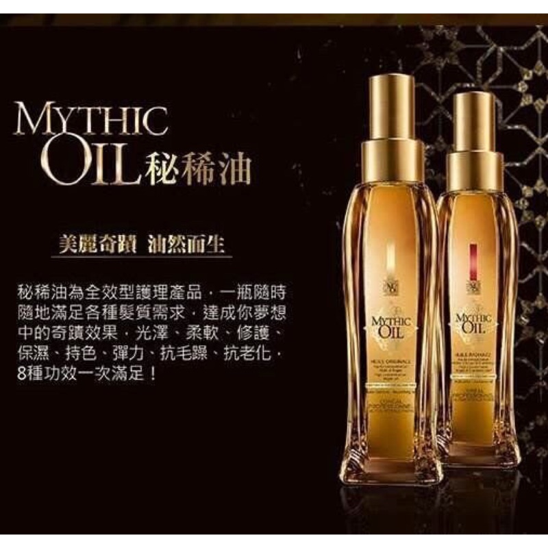 LOREAL 萊雅~護色秘稀油100ml 護髮油 萊雅公司貨