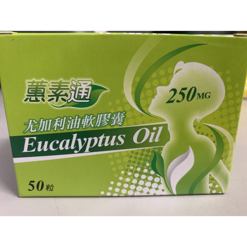 蕙素通 尤加利油軟膠囊 50粒