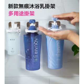 新款無痕沐浴乳架 免打孔沐浴露掛架 強力無痕衛生間洗髮水牆面黏鉤 廚房洗潔精置物架