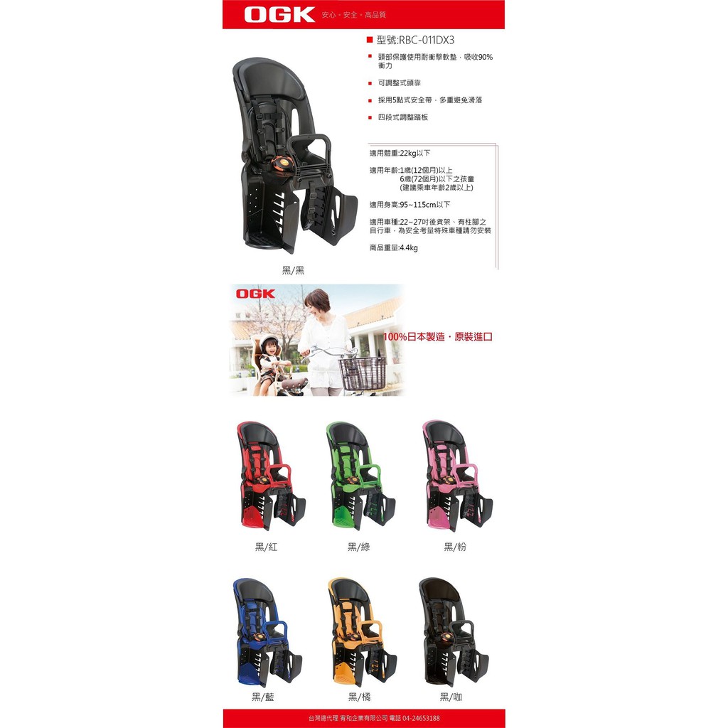 特價【鐵馬假期】OGK 親子車 專用 兒童 後座椅 RBC-011DX3 豪華 舒適款