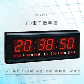 網購讚~【鋒寶】 FB-4819 LED電子數字鐘 電子日曆 電腦萬年曆