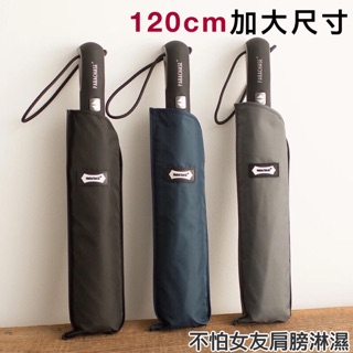 現貨✨加大120cm 歐美PARACHASE 商務質感防風傘 自動傘 雨傘 晴雨兩用傘