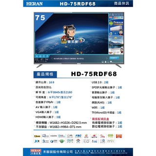 禾聯液晶電視 75吋電視 4K智慧電視 大電視 （HD-75RDF68) 免運費含基本安裝