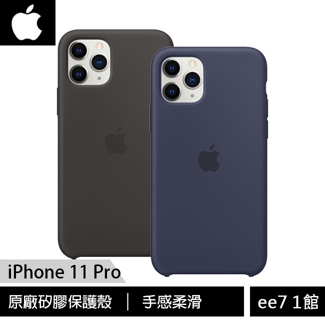 APPLE iPhone 11 Pro 原廠矽膠保護殼~售完為止 [ee7-1]