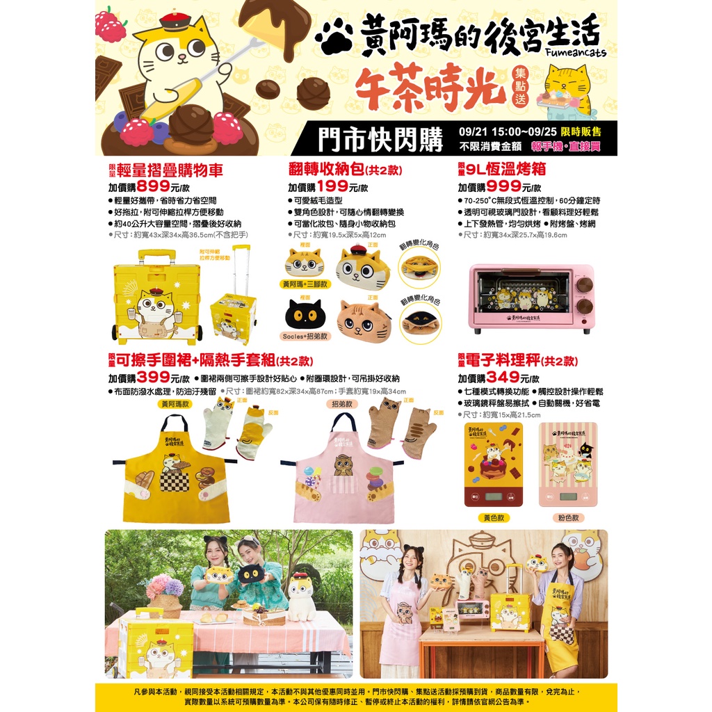 代購 711 黃阿瑪的後宮生活 午後時光 摺疊購物車 收納包 圍裙 手套 電子料理秤