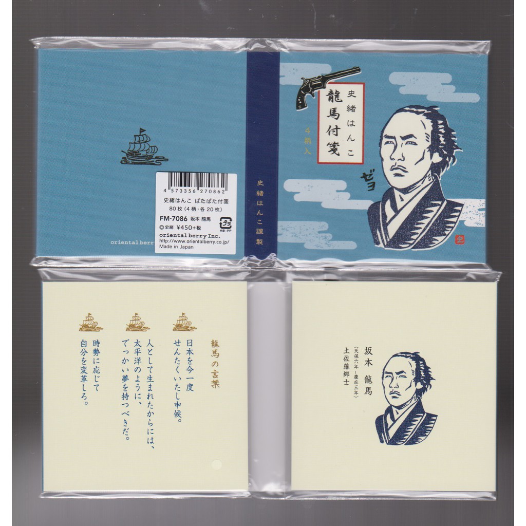 精靈王的夢想百貨 日本製 文具類 坂本龍馬便利貼 4圖各張 Oriental Berry 史緒 龍馬付箋 蝦皮購物