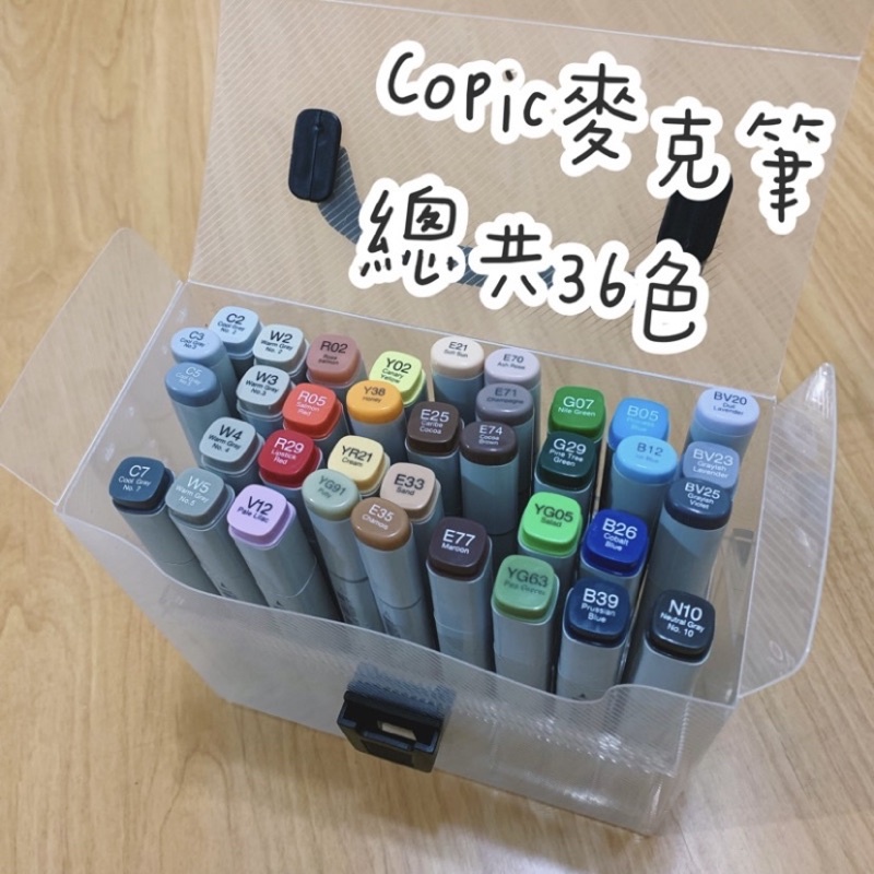 室內設計乙級→COPIC麥克筆36色