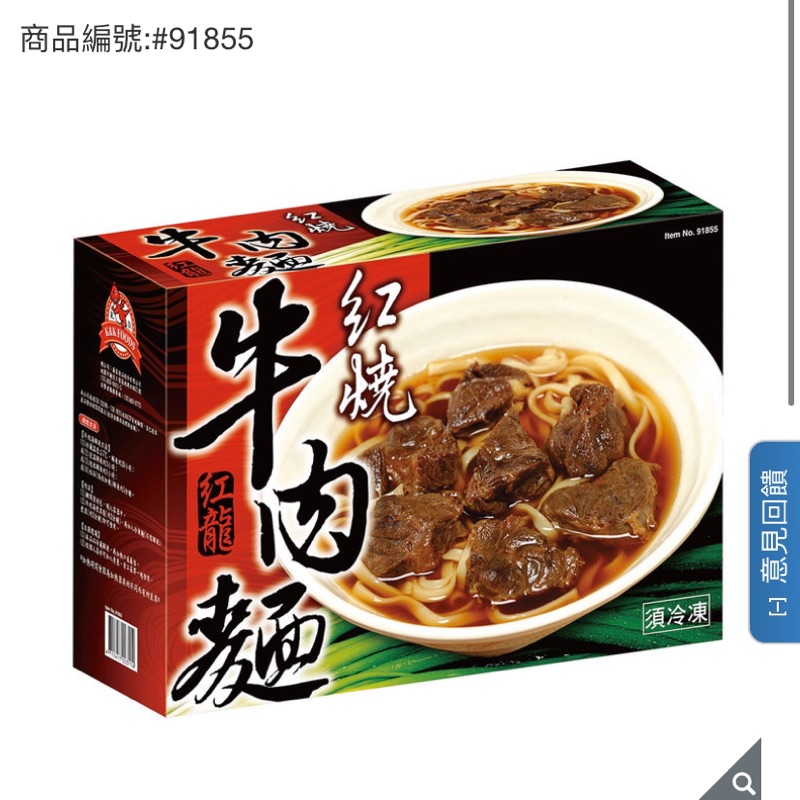 紅龍 冷凍紅燒牛肉麵 820公克 X 4入 好市多 線上代購 Costco