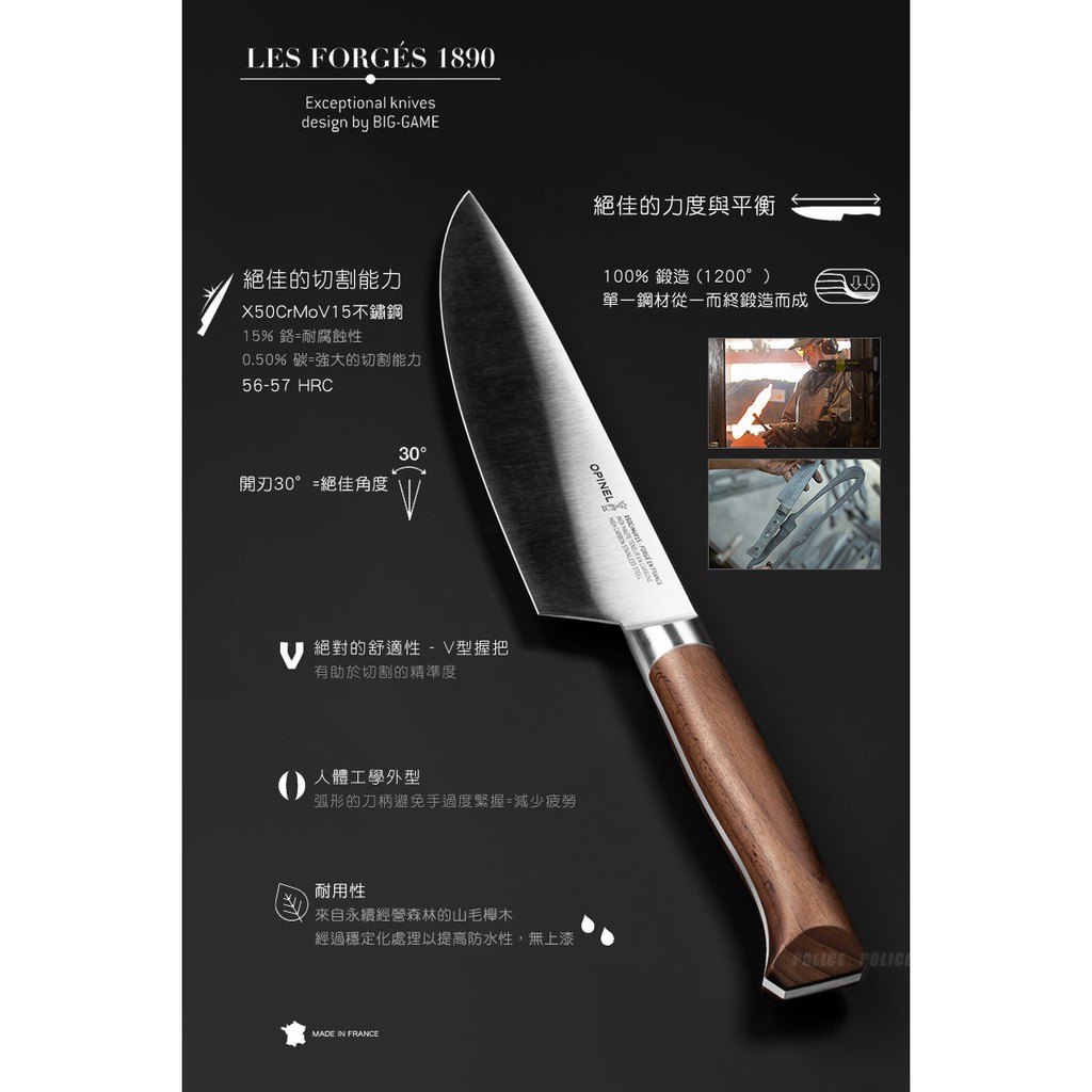 OPINEL Les Forgés 1890 Chef’s Knife 法國多用途刀系列(山毛櫸木刀柄)20cm主廚刀