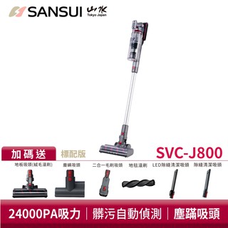 SANSUI山水 智慧偵測濕拖無線吸塵器黑曜銀SVC-J800除蹣機 拖地機吸塵器電動濕拖免耗材 現貨 廠商直送