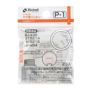 【Richell 利其爾】日本第三代補充墊圈(P-1)-MiffyBaby