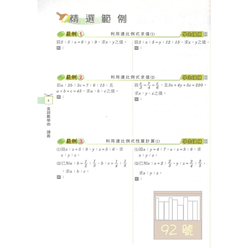 高昇鑫國中直說講義翰版數學3上 蝦皮購物