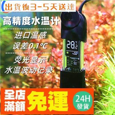 📣無接觸配送🚀森森魚缸溫度計高精度水溫計水族箱電子潛水熒光數顯缸內校準測溫