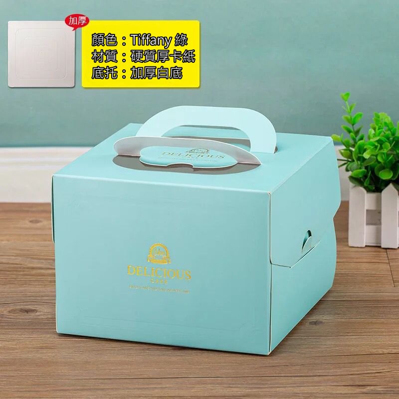 [臺灣現貨] 8吋蛋糕盒  一組5入 手提蛋糕盒 Tiffany藍 便宜出清