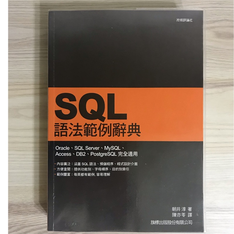 SQL語法範例辭典