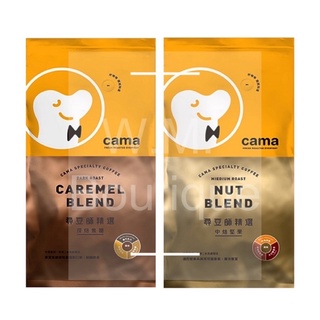 cama cafe 尋豆師精選咖啡豆 中焙堅果 深焙焦糖 咖啡豆 隨時可享用 露營 下午茶 堅果 焦糖 中焙 重焙