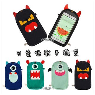 可愛怪獸手機袋 手機套 悠遊卡包 通用 手機袋 掛繩手機包 保護套 三星 S7 Edge Note5 皮套