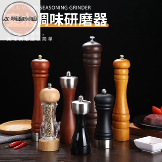胡椒現磨研磨器家用調料磨粉花椒粒打粉瓶木手動海鹽廚房白胡椒黑
