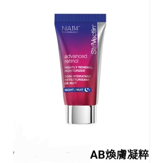 StriVectin 皺效奇蹟 AB換膚凝粹 7ml 升級版可刷卡