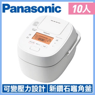 Panasonic 國際牌 可變壓 IH電子鍋 十人份SR-PBA180白色 日本製 SR PBA180
