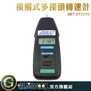 GUYSTOOL 接觸式轉速計 MET-DT2235 轉速計 機械式轉速 取樣0.8秒 抗幹擾 快速精準
