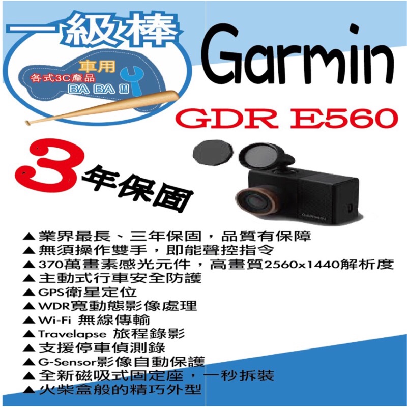 Garmin GDR E560 聲控 Wifi 高畫質 GPS 行車記錄器
