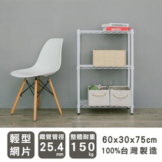 dayneeds 輕型三層置物架60x30x75公分(烤漆/電鍍)(加碼送掛勾)