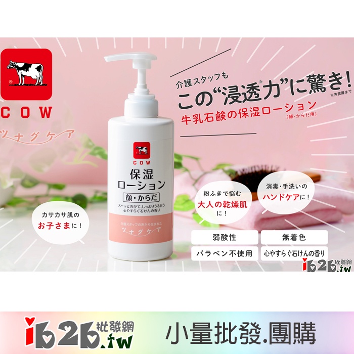 【ib2b】日本製  COW牛乳石鹼 全身可用 保濕乳液 500ml~皂香 -6入