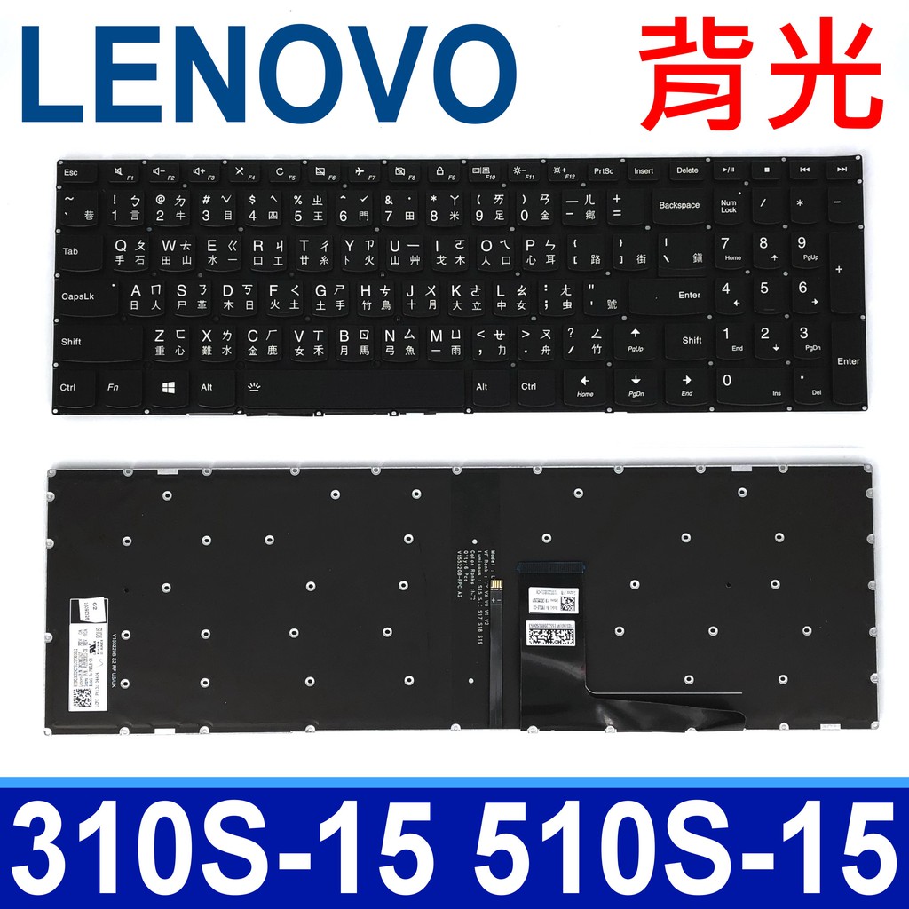 LENOVO 310S-15 510S-15 背光款 繁體中文 鍵盤 310S 510S 15ISK 15IKB