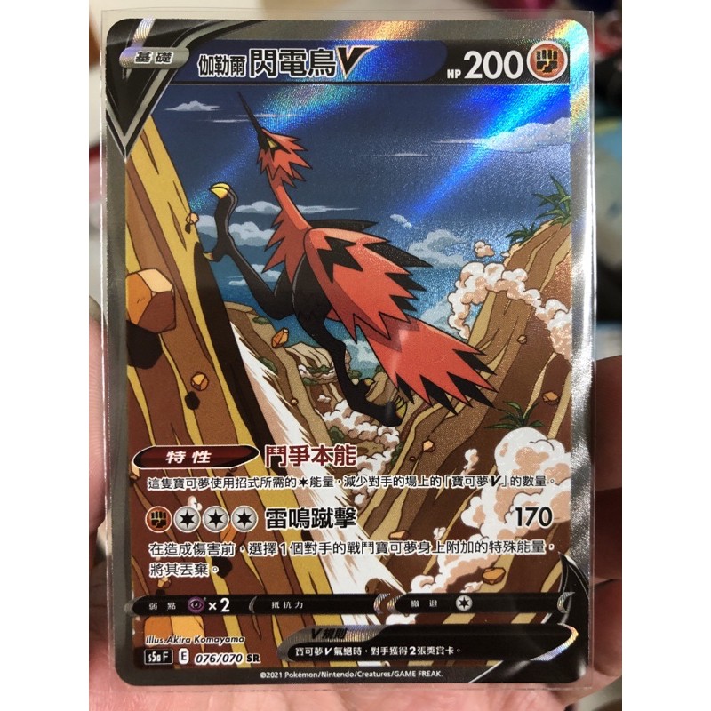 786 寶可夢ptcg Sr V 異圖伽勒爾閃電鳥v 蝦皮購物