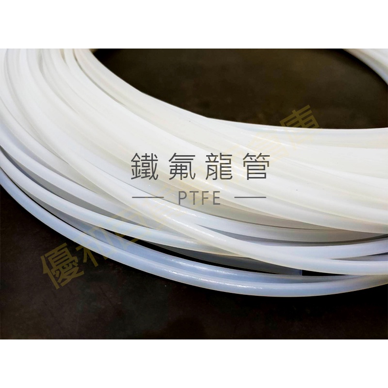 【附發票】鐵氟龍管 2x4mm、PTFE、3D印表機專用管、鐵弗龍管、聚四氟乙烯管、耐熱送料管、耐熱輸送管、耐熱送料管