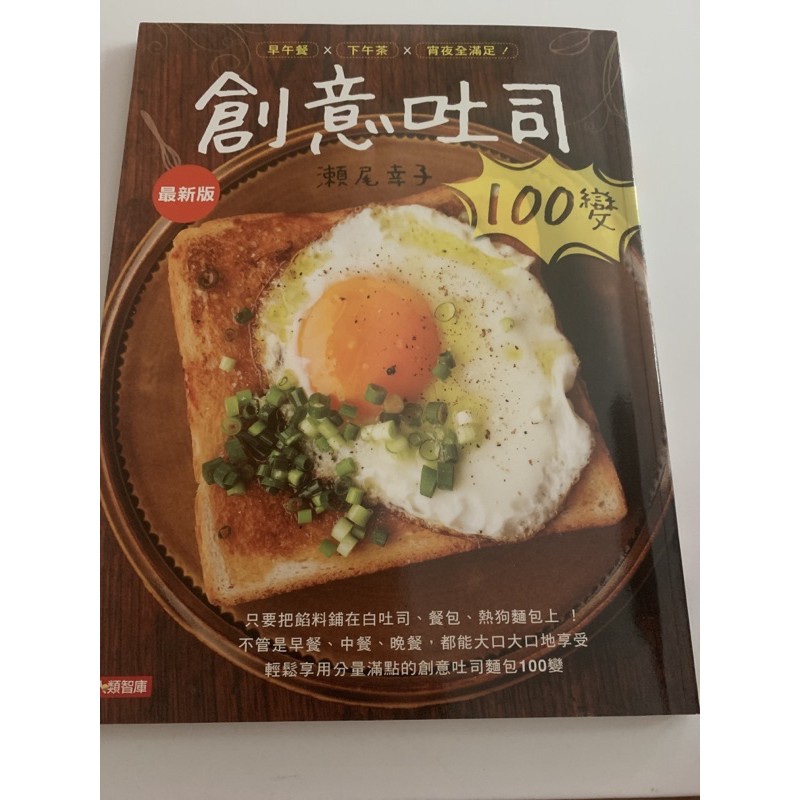 創意吐司100變食譜 蝦皮購物