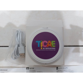 【交換禮物】台中 國際動漫博覽會 限量TiCAE無線充電盤