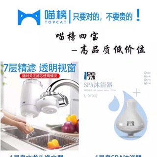 1號泉家用水龍頭淨水器（買淨水器送濾心）