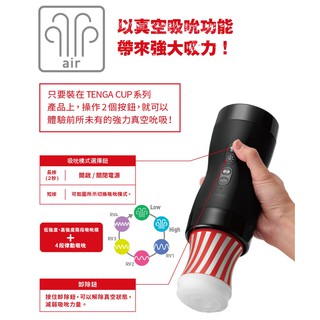 【TENGA】💋VACUUM GYRO ROLLER 真空迴炫控 電動飛機杯控制器 吸允