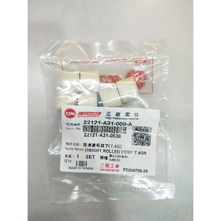 STAR 三陽SYM原廠 A31 RX110 高手 心情 100 TINI普利珠 滾珠 7.4G JR 得意 可參考
