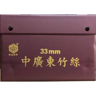 🔥現貨免等🔥 榮冠 臺灣品牌 33 mm 中廣東竹絲麻將 臺灣 中廣東 竹絲 麻將 高品質 33 麻將