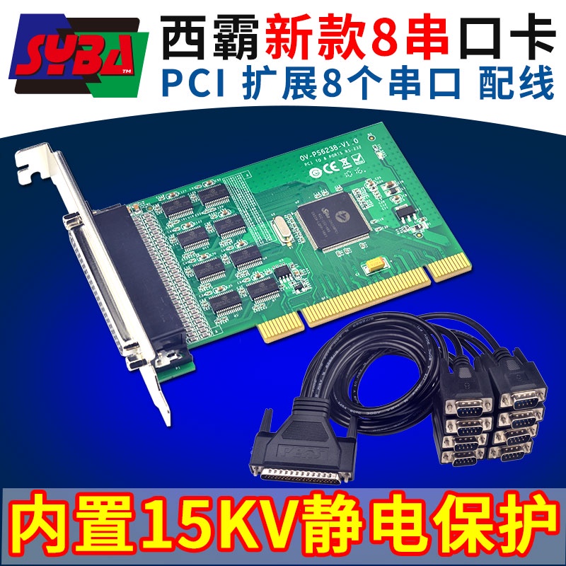 ❀◎◊西霸FG-PMT08S-M/CM PCI多串口卡8口擴展卡多路COM口9針靜電保護